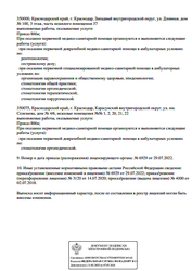 Лицензия клиники Garant Smile (Гарант Смайл) на Длинной — № Л041-01126-23/00351810 от 14 июля 2020