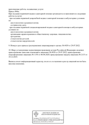 Лицензия клиники Детская стоматология БиСмайл — № Л041-01183-62/00355548 от 06 августа 2020