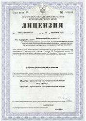 Лицензия клиники Медицинский центр F.Clinic (Ф.Клиник) — № ЛО-23-01-009770 от 25 февраля 2016