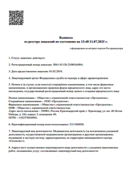 Лицензия клиники Стоматология ОРТОДОНТиЯ на 40 лет Победы — № Л041-01126-23/00344094 от 01 февраля 2019