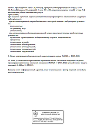 Лицензия клиники Стоматология ОРТОДОНТиЯ на 40 лет Победы — № Л041-01126-23/00344094 от 01 февраля 2019
