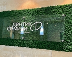 Фото клиники Dentik Family (ДЕНТиК Фэмили) — №3
