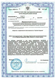 Лицензия клиники Клиника Первомайская — № ЛО-23-01-013654 от 21 июня 2019