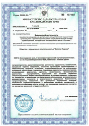Лицензия клиники Клиника Первомайская — № ЛО-23-01-013654 от 21 июня 2019