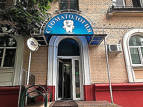 Фото клиники Esperanto Dental Clinic (Эсперанто Дентал Клиник) — №1