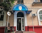 Фото клиники Esperanto Dental Clinic (Эсперанто Дентал Клиник) — №1