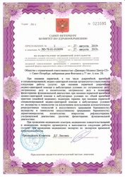 Лицензия клиники GMC — — №8