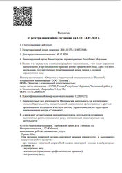 Лицензия клиники Медцентр Вера на Коваленко (Инвитро) — № Л041-01178-13/00323948 от 30 декабря 2020