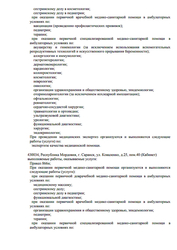 Лицензия клиники Медцентр Вера на Коваленко (Инвитро) — № Л041-01178-13/00323948 от 30 декабря 2020