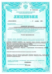 Лицензия клиники Клиника микрохирургии глаза доктора Игнатьева — № ЛО-66-01-006744 от 17 декабря 2020