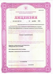 Лицензия клиники СитиМед на К. Маркса — № ЛО-12-01-001134 от 24 декабря 2020