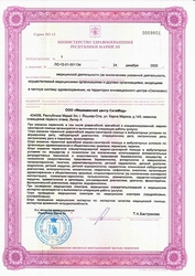 Лицензия клиники СитиМед на К. Маркса — № ЛО-12-01-001134 от 24 декабря 2020