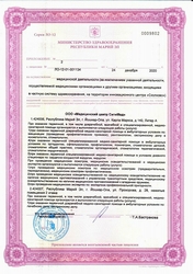Лицензия клиники СитиМед на К. Маркса — № ЛО-12-01-001134 от 24 декабря 2020