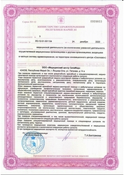Лицензия клиники СитиМед на К. Маркса — № ЛО-12-01-001134 от 24 декабря 2020