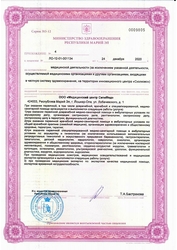 Лицензия клиники СитиМед на К. Маркса — № ЛО-12-01-001134 от 24 декабря 2020