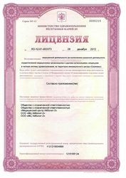 Лицензия клиники Медицинский центр Айболит на Кирова — № ЛО-12-01-000373 от 28 декабря 2012