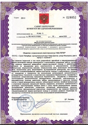 Лицензия клиники Клиника ВРТ на Ильюшина, 4 — № ЛО-78-01-010986 от 22 июля 2020