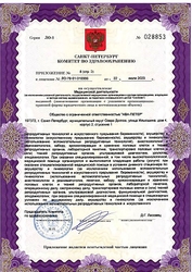 Лицензия клиники Клиника ВРТ на Ильюшина, 4 — № ЛО-78-01-010986 от 22 июля 2020