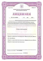 Лицензия клиники Медицинский центр Айболит на Пролетарской — № ЛО-12-01-000928 от 25 мая 2018