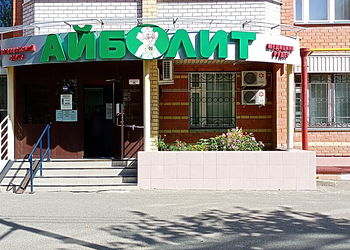 Фото клиники Медицинский центр Айболит на Пролетарской — №1