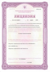 Лицензия клиники Клиника №1 — № ЛО-12-01-000911 от 21 марта 2018