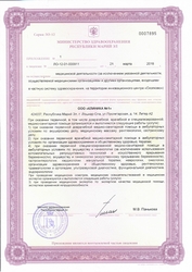 Лицензия клиники Клиника №1 — № ЛО-12-01-000911 от 21 марта 2018