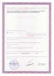 Лицензия клиники Клиника №1 — № ЛО-12-01-000911 от 21 марта 2018