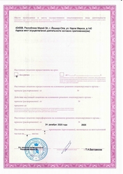 Лицензия клиники СитиМед на Петрова — № ЛО-12-01-001134 от 24 декабря 2020