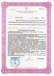 Лицензия клиники СитиМед на Петрова — № ЛО-12-01-001134 от 24 декабря 2020