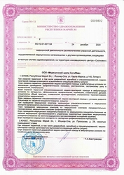 Лицензия клиники СитиМед на Петрова — № ЛО-12-01-001134 от 24 декабря 2020