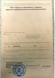 Лицензия клиники Остеопрофи — № ЛО-77-01-020556 от 12 октября 2020