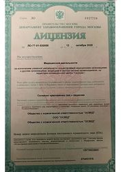 Лицензия клиники Остеопрофи — № ЛО-77-01-020556 от 12 октября 2020