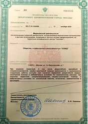 Лицензия клиники Остеопрофи — № ЛО-77-01-020556 от 12 октября 2020