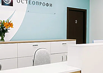 Фото клиники Остеопрофи — №1