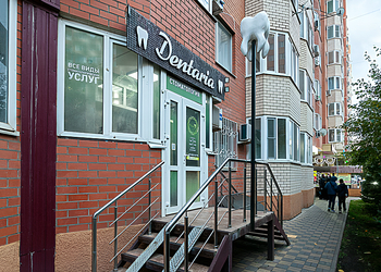 Фото клиники Стоматология Дентария — №1