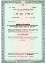 Лицензия клиники Nixor (Никсор Клиник) на Горшина — № ЛО-50-01-011294 от 19 сентября 2019