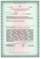 Лицензия клиники Nixor (Никсор Клиник) на Горшина — № ЛО-50-01-011294 от 19 сентября 2019