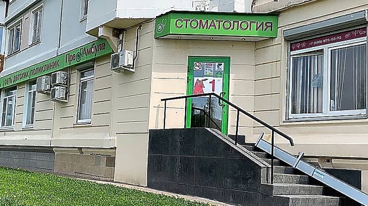 Фото клиники Преамбула Бутово Стоматология — №1