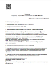 Лицензия клиники ВитроКлиник — № Л041-01137-77/00562633 от 22 октября 2018