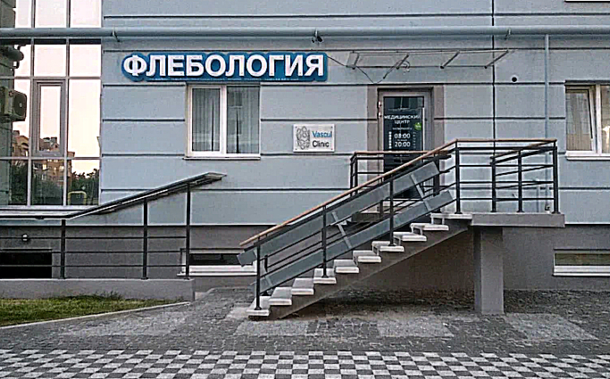 Фото клиники Vascul Clinic (Васкул Клиник) — №1