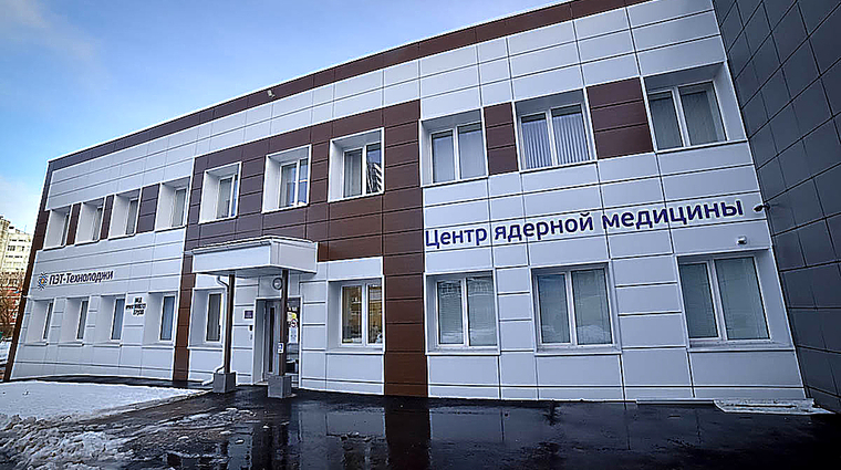 Фото клиники ПЭТ-Технолоджи на Профсоюзной — №1