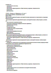 Лицензия клиники ПЭТ-Технолоджи на Оршанской — № Л041-00110-77/00363404 от 09 декабря 2020