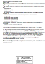 Лицензия клиники Стоматология Эстетика на Вокзальной — № Л041-01183-62/00332440 от 25 июня 2019