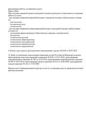 Лицензия клиники Стоматология ИннаЛюкс на Горького — № Л041-01183-62/00331689 от 22 мая 2019