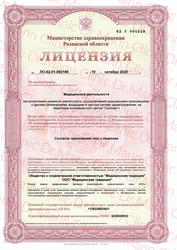 Лицензия клиники Dr. Mann Clinic (Доктор Манн Клиник) — № ЛО-62-01-002186 от 19 октября 2020