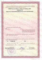 Лицензия клиники Dr. Mann Clinic (Доктор Манн Клиник) — № ЛО-62-01-002186 от 19 октября 2020