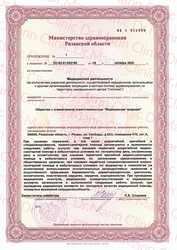 Лицензия клиники Dr. Mann Clinic (Доктор Манн Клиник) — № ЛО-62-01-002186 от 19 октября 2020