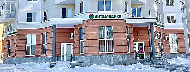 Фото клиники ВитаМедика на Циолковского — №1