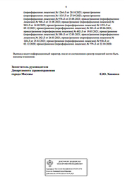 Лицензия клиники Дента-Эль на Новоясеневской — № Л041-01137-77/00342613 от 02 декабря 2020