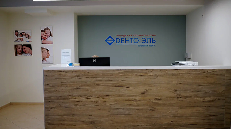 Фото клиники Дента-Эль на Новоясеневской — №1